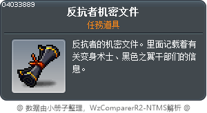 反抗者机密文件 Tooltip