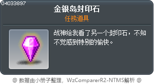 金银岛封印石 Tooltip