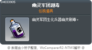 幽灵军团剧毒 Tooltip