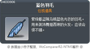蓝色羽毛 Tooltip