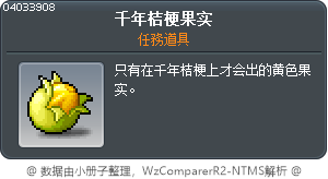 千年桔梗果实 Tooltip