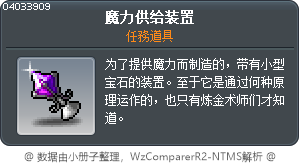 魔力供给装置 Tooltip