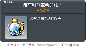 装有时间流动的瓶子 Tooltip