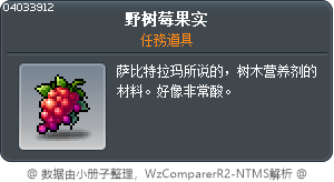 野树莓果实 Tooltip
