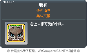 狼神 Tooltip
