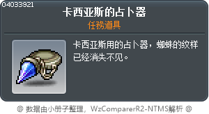 卡西亚斯的占卜器 Tooltip