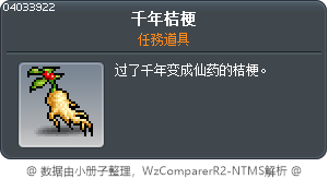 千年桔梗 Tooltip