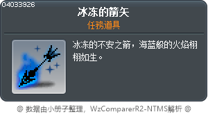 冰冻的箭矢 Tooltip
