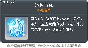 冰封气息 Tooltip