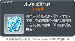 冰封的武器气息 Tooltip
