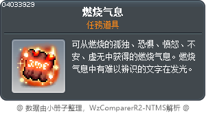 燃烧气息 Tooltip