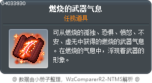 燃燒武器的氣息 Tooltip