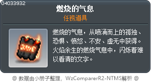 燃烧的气息 Tooltip