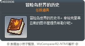 楓之谷世界的歷史 Tooltip