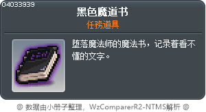 黑色魔道书 Tooltip