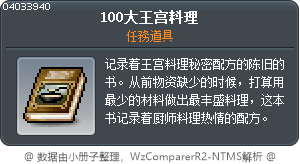 王宮料理百選 Tooltip