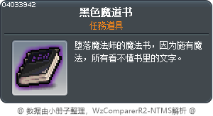 黑色魔道书 Tooltip