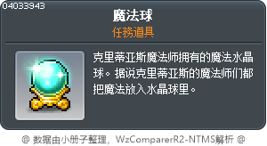 魔法球 Tooltip