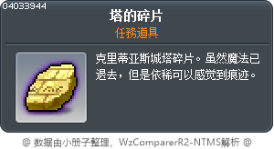 塔的碎片 Tooltip
