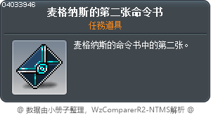 麦格纳斯的第二张命令书 Tooltip