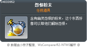 怨恨粉末 Tooltip