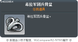 希拉军团兵骨盆 Tooltip