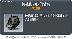 机械化部队的墙砖 Tooltip