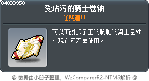 受玷污的骑士卷轴 Tooltip