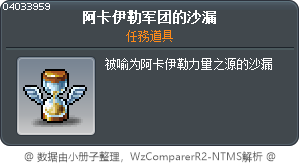 阿卡伊勒军团的沙漏 Tooltip