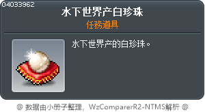 水世界產白珍珠 Tooltip
