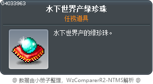 水世界產綠珍珠 Tooltip