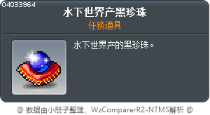 水世界產黑珍珠 Tooltip