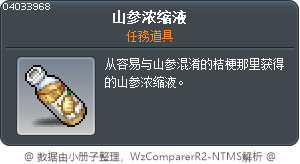 山蔘濃縮液 Tooltip