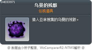 乌曼的残骸 Tooltip