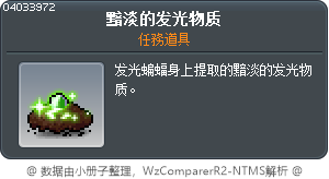 黯淡的发光物质 Tooltip