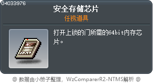 安全存储芯片 Tooltip