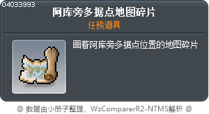 阿库旁多据点地图碎片 Tooltip