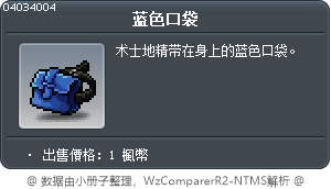 藍色袋子 Tooltip