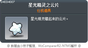 星光精灵之云片 Tooltip