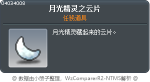 月光精灵之云片 Tooltip