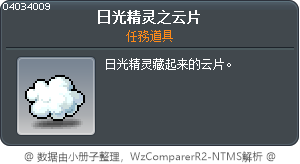 日光精灵之云片 Tooltip