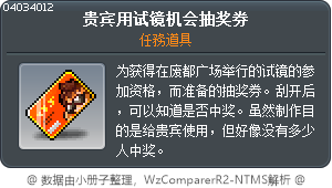 VIP專用的參加選拔刮刮樂 Tooltip