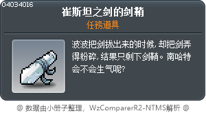 崔斯坦之剑的剑鞘 Tooltip