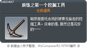 顶级之第一个挖掘工具 Tooltip