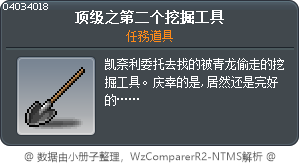 頂峰第2個挖掘道具 Tooltip