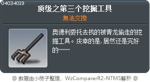 顶级之第三个挖掘工具 Tooltip