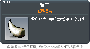 野狼的牙齒 Tooltip