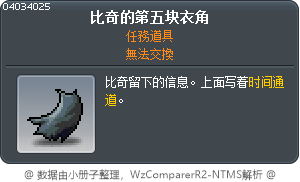 比奇的第五块衣角 Tooltip