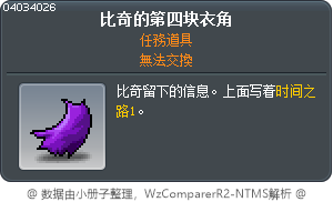 比奇的第四块衣角 Tooltip