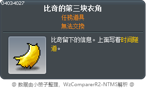 比奇的第三块衣角 Tooltip